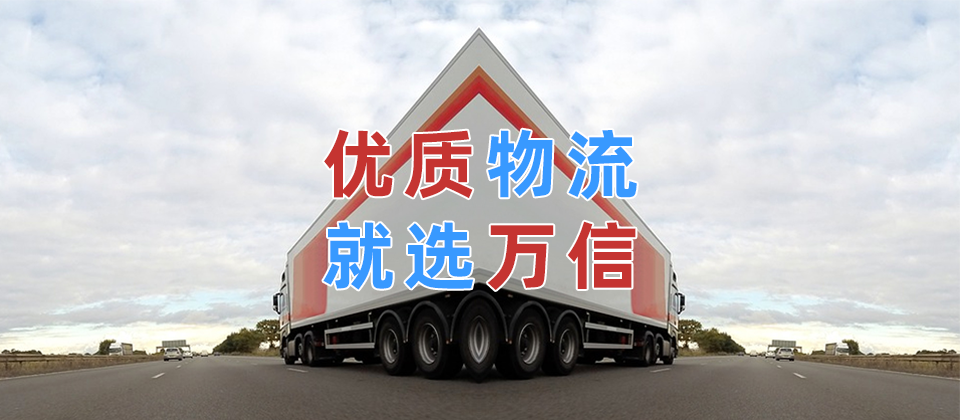 香港物流專(zhuān)線(xiàn),澳門(mén)物流專(zhuān)線(xiàn),臺(tái)灣物流專(zhuān)線(xiàn)